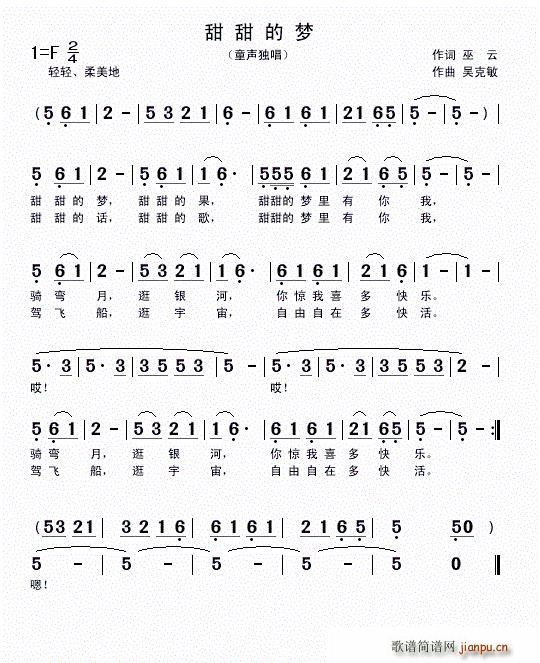 甜甜的梦（ 独唱 巫云词 曲）简谱