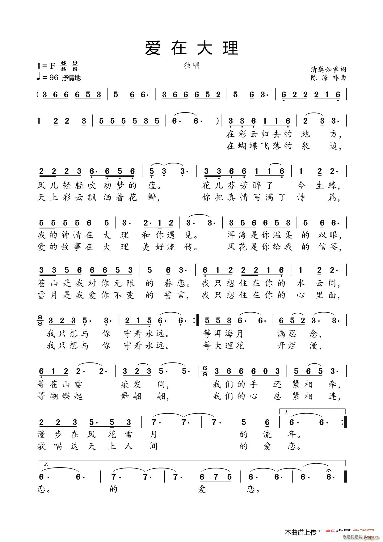 爱在大理简谱