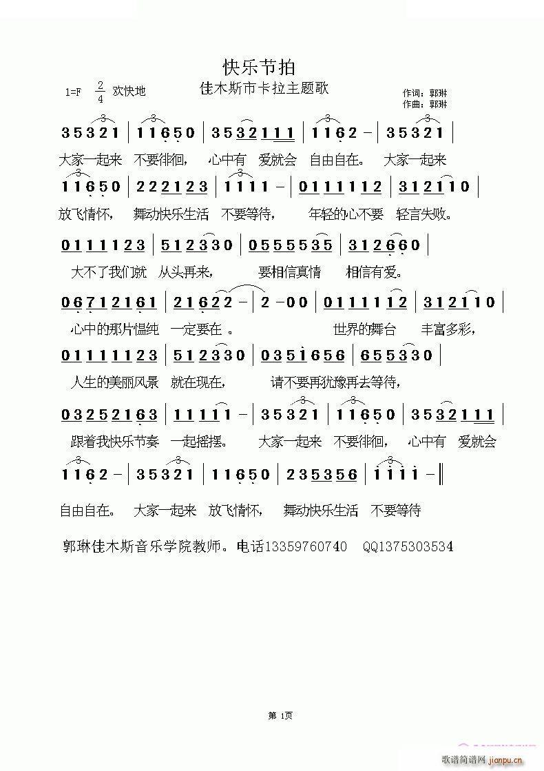 快乐节拍 歌曲简谱