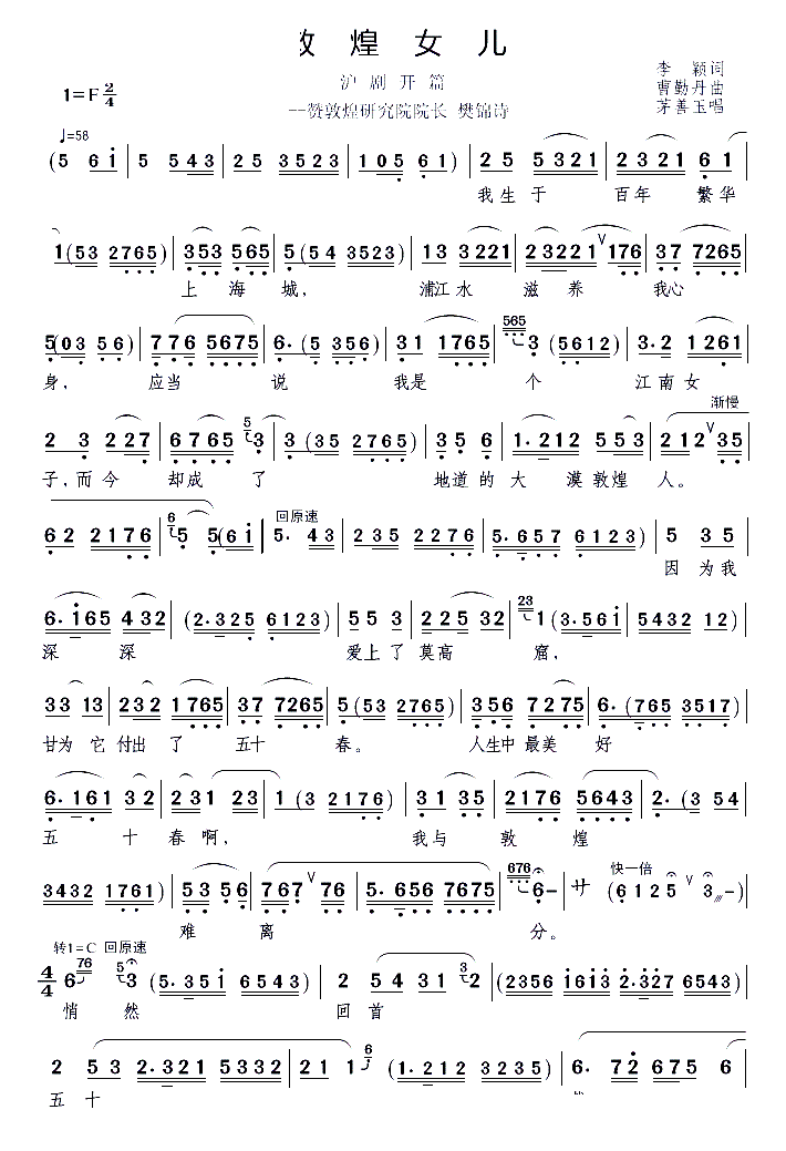 敦煌女儿简谱