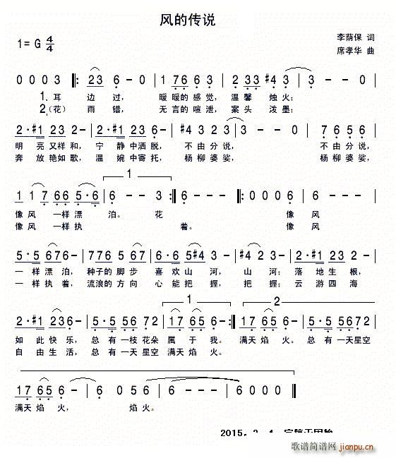 风的传说简谱