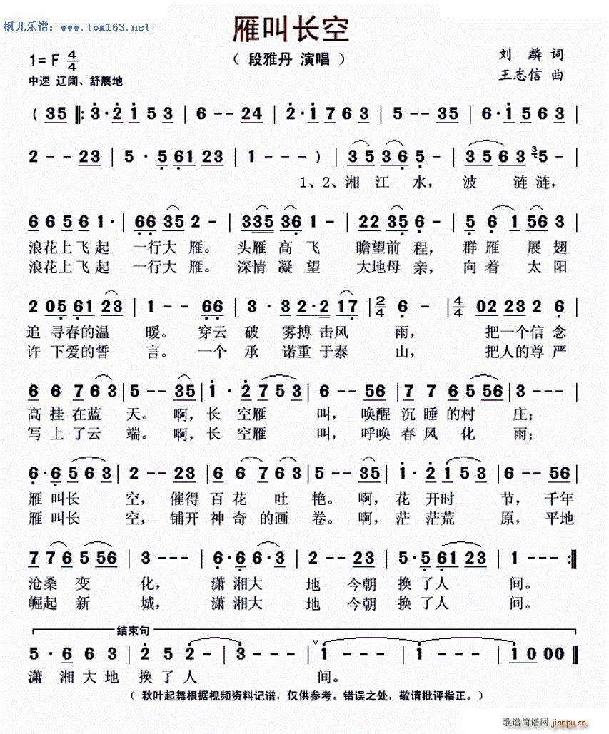 雁叫长空 —简谱