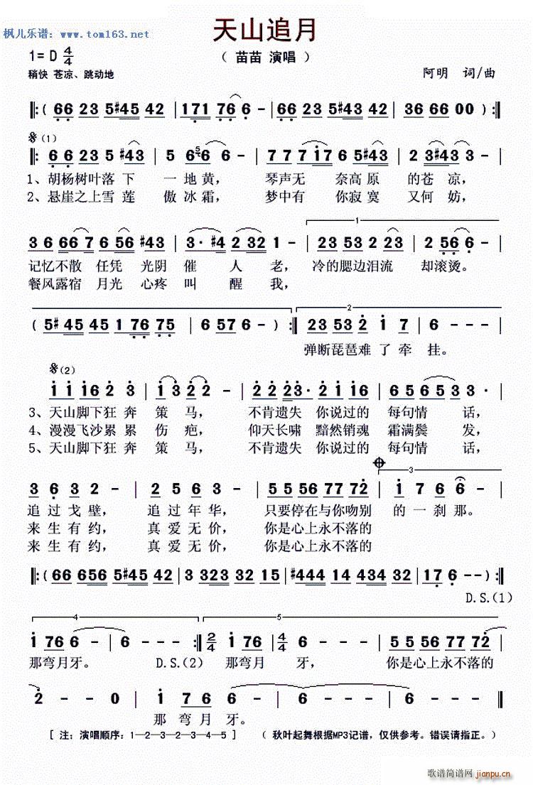 天山追月 —简谱