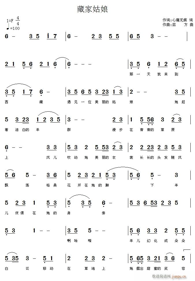 臧家姑娘简谱