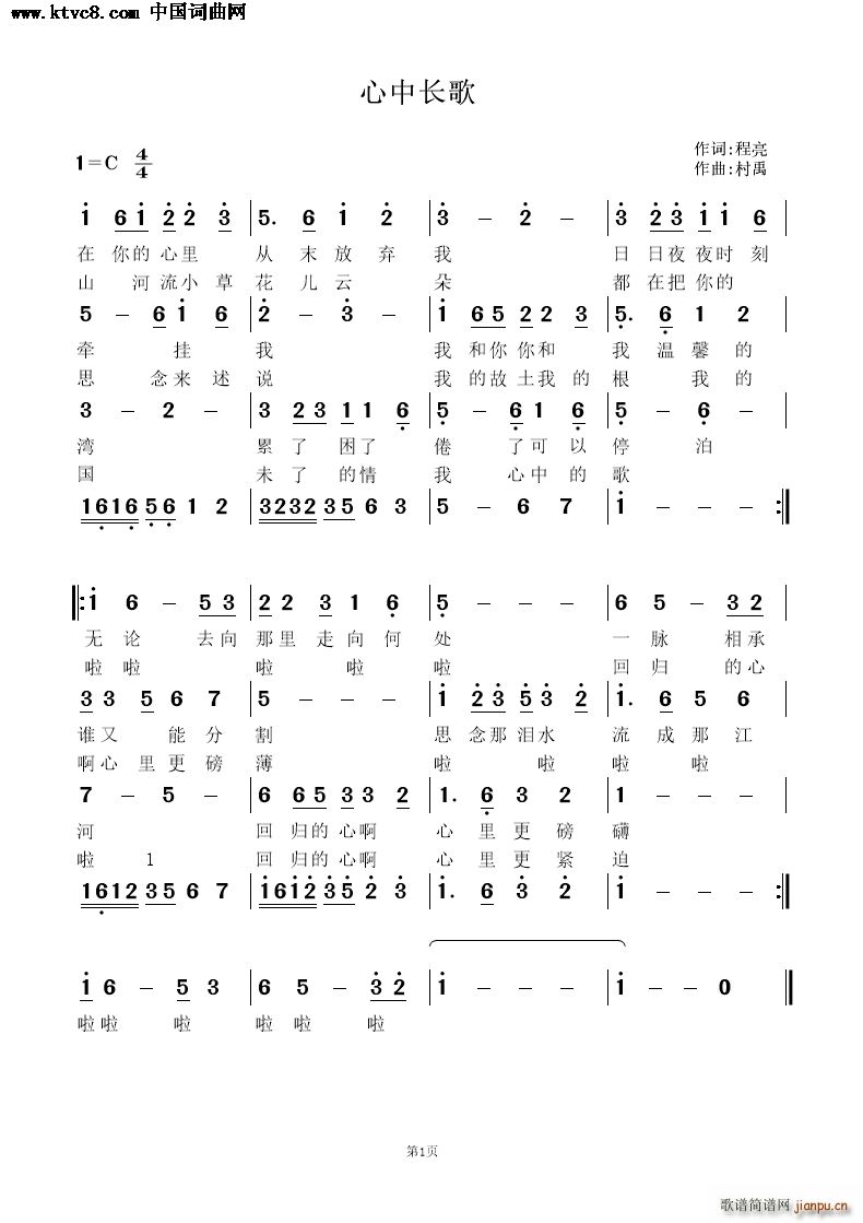 心中长歌简谱