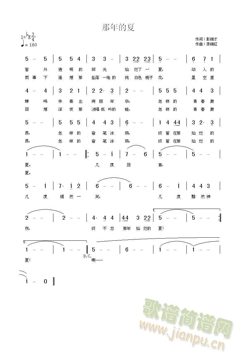 那年的夏简谱