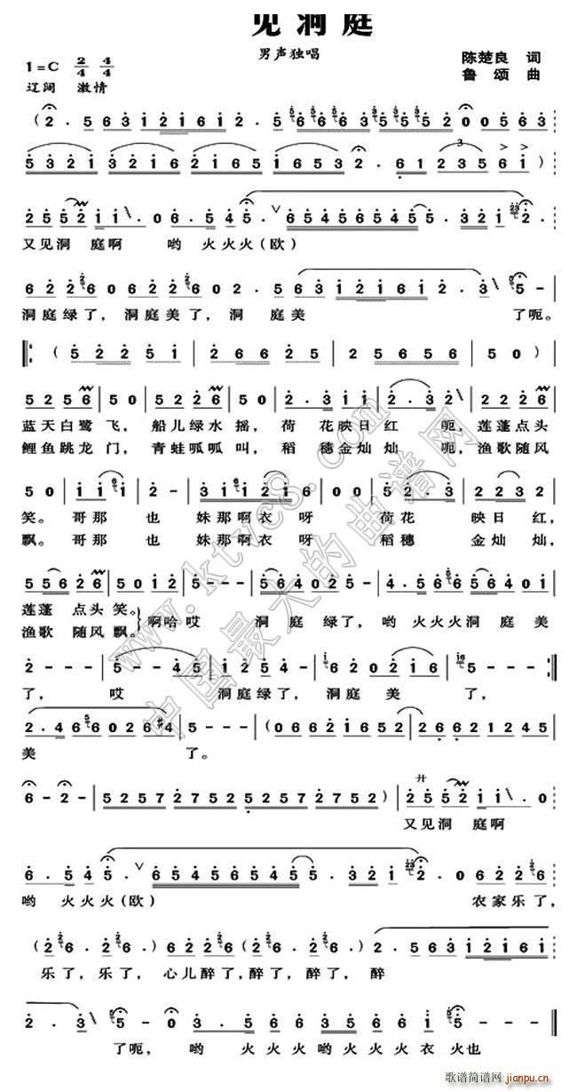 又见洞庭（陈楚良）简谱