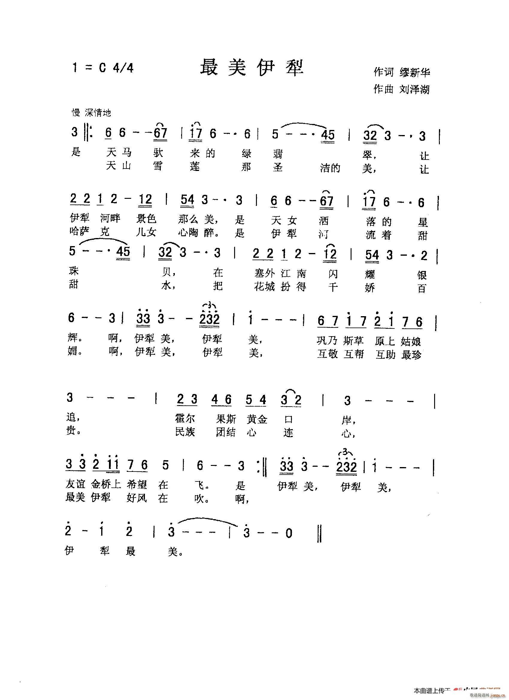最美伊犁简谱