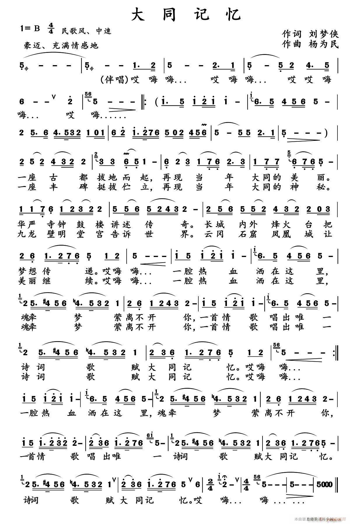 大同记忆简谱