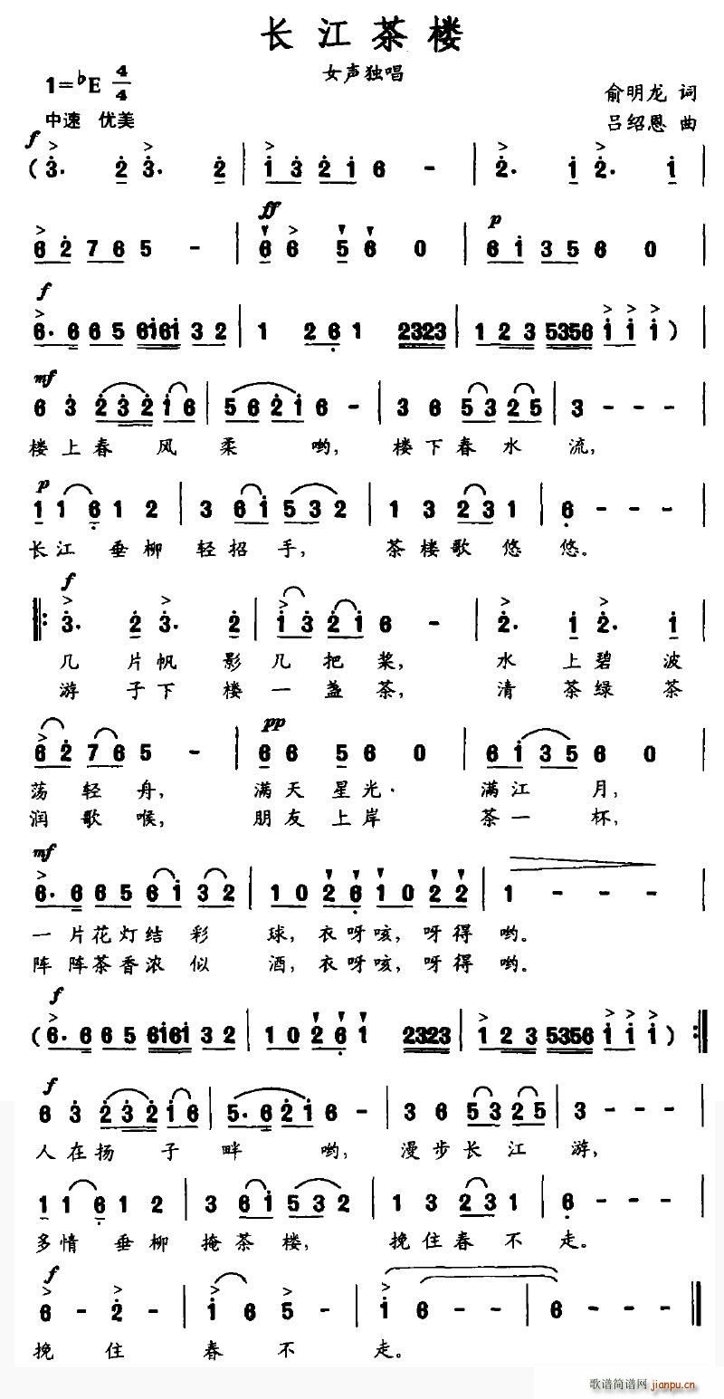 长江茶楼简谱