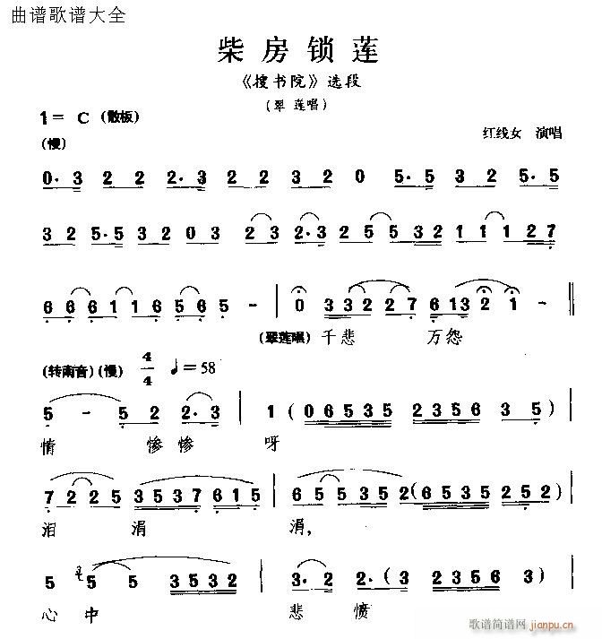 粤剧粤曲 柴房锁莲简谱