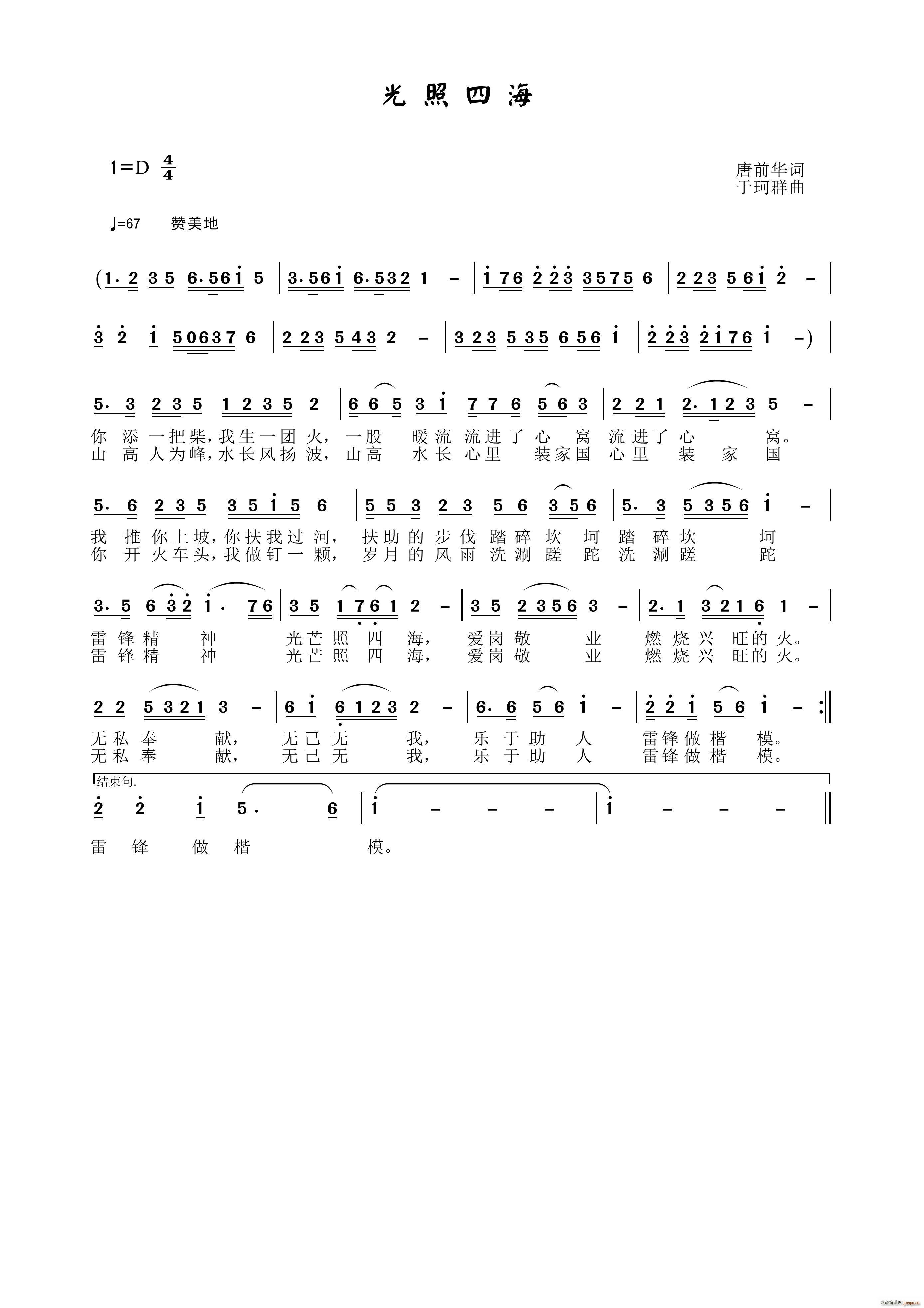 光照四海简谱