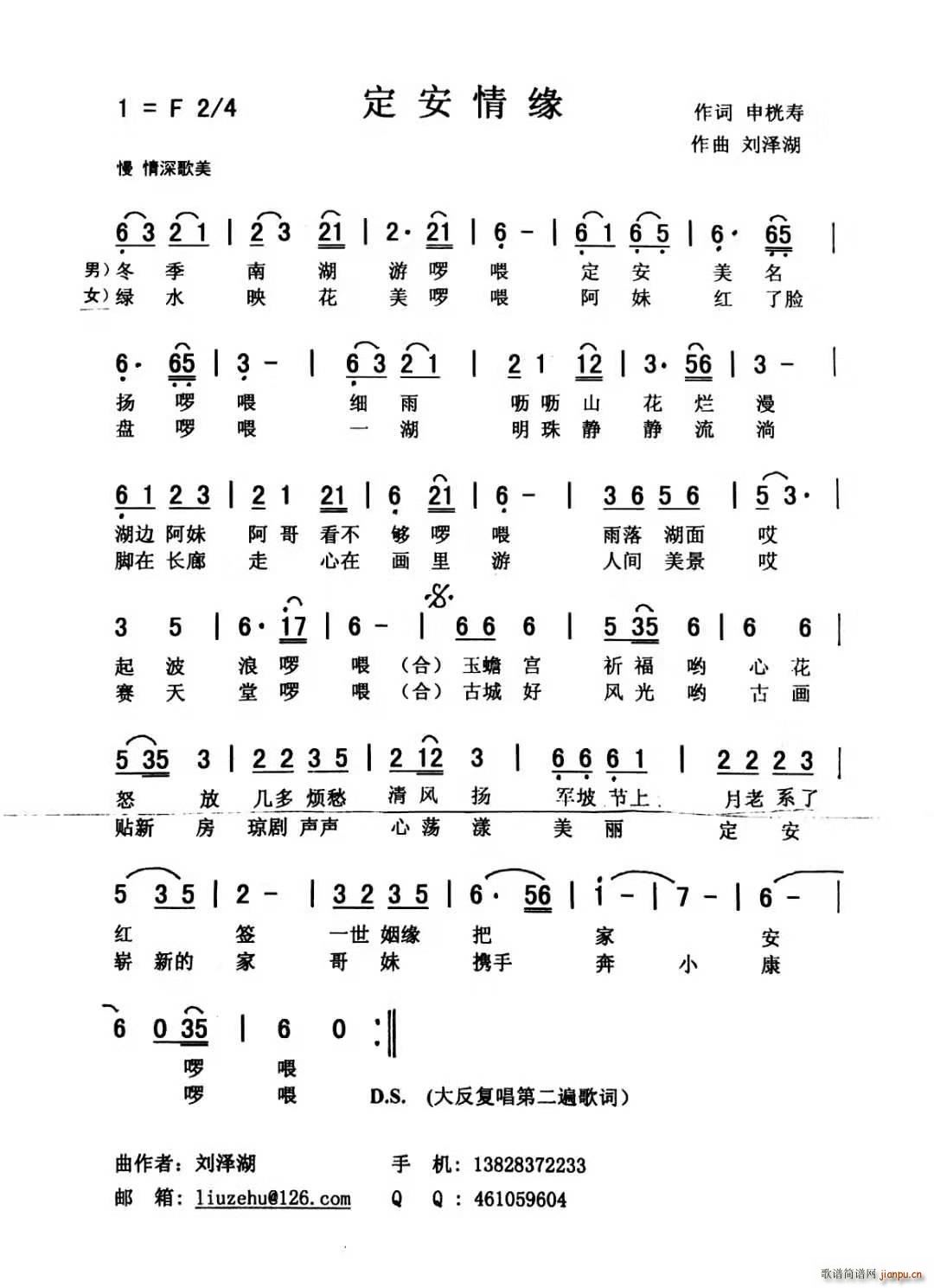 定安情缘（申桄寿词 刘泽湖曲）简谱