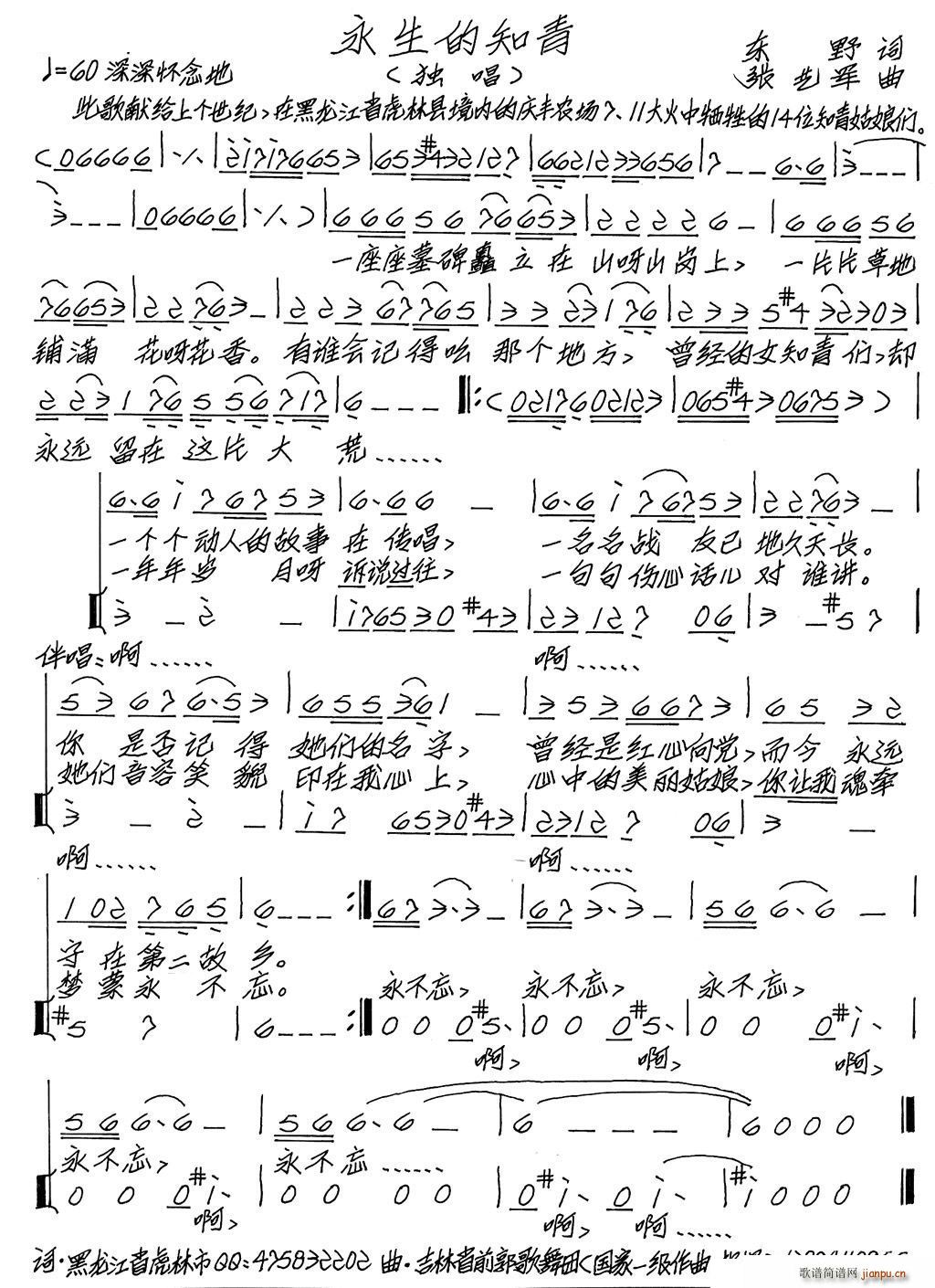 永生知青简谱