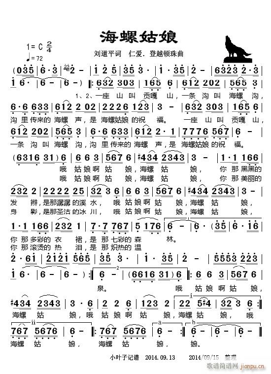 海螺姑娘简谱