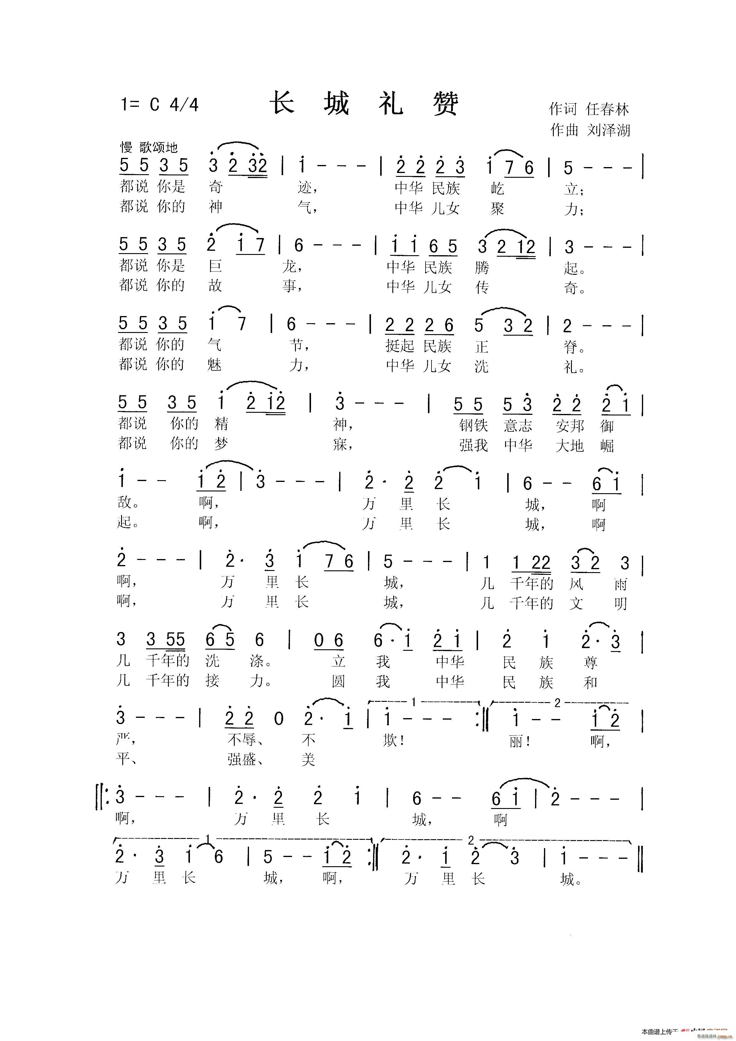 长城礼赞简谱