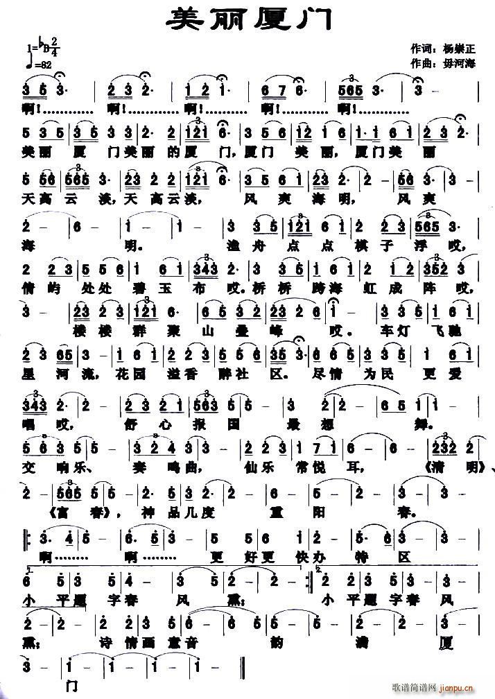 美丽厦门简谱