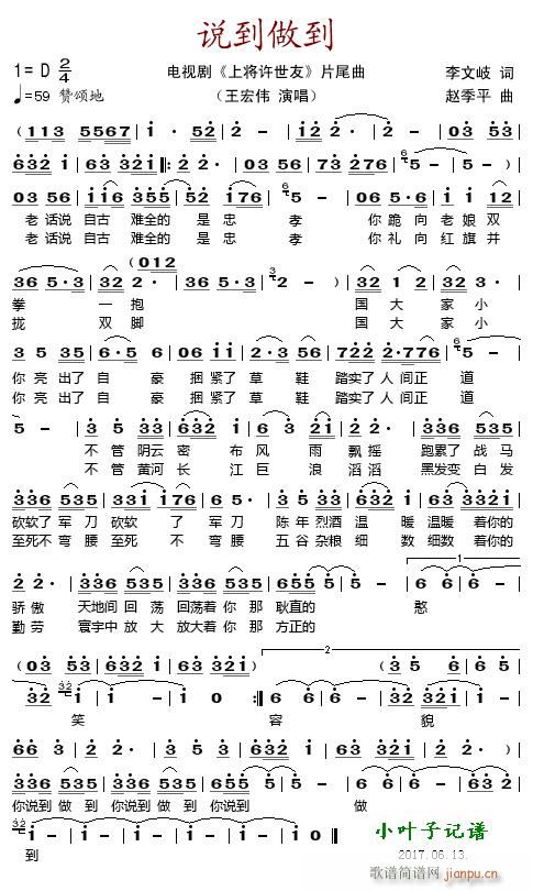 说到做到简谱