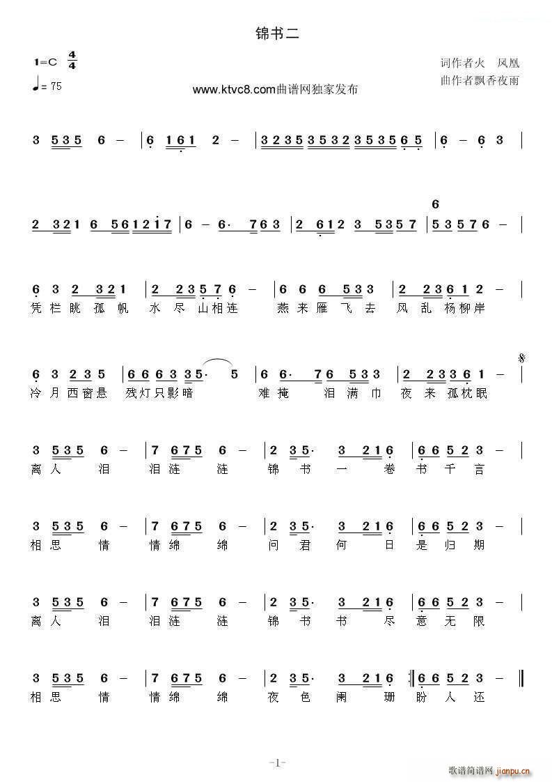 锦书（二）简谱