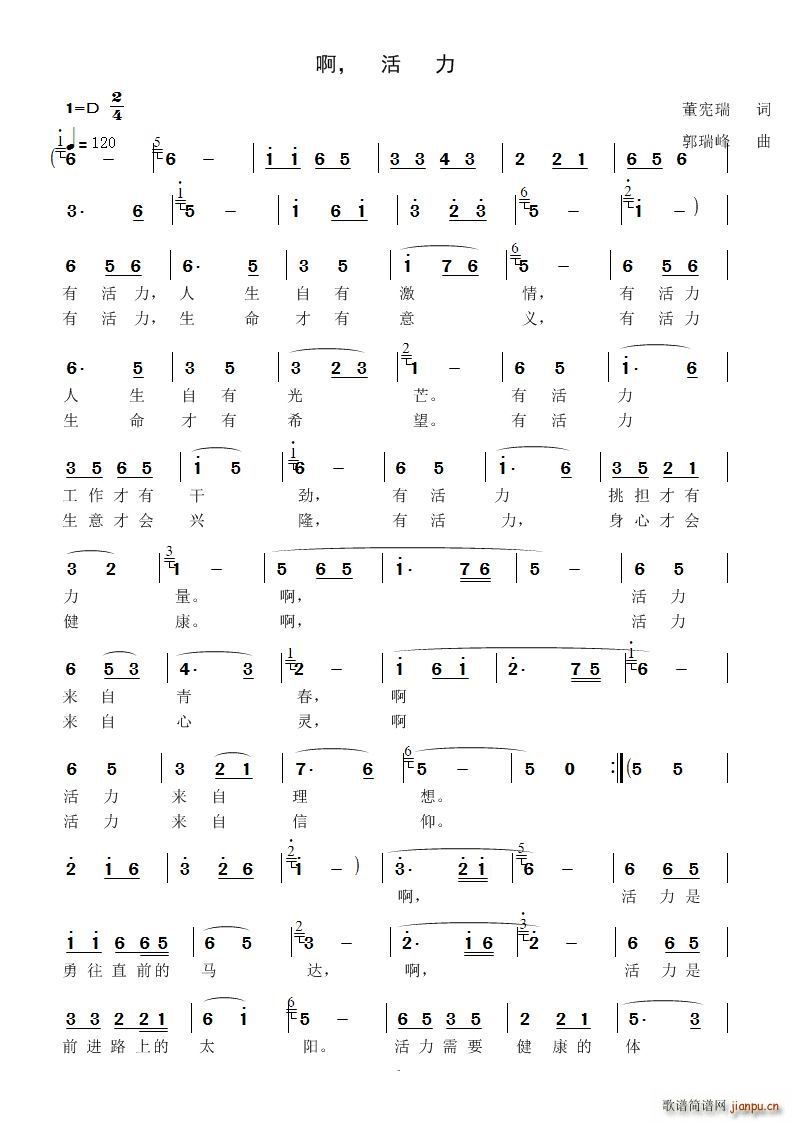 啊 活力简谱
