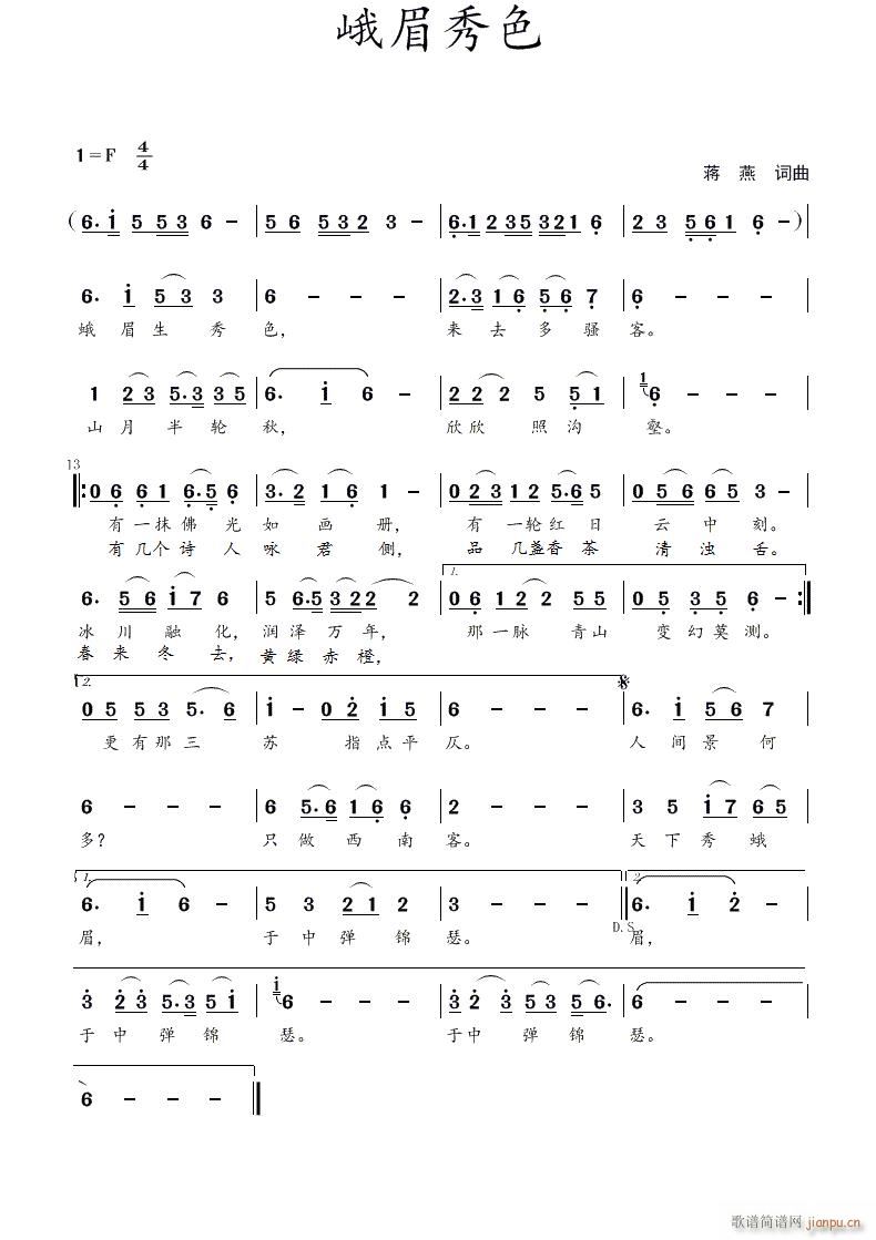 峨眉秀色（蒋燕 词曲）简谱
