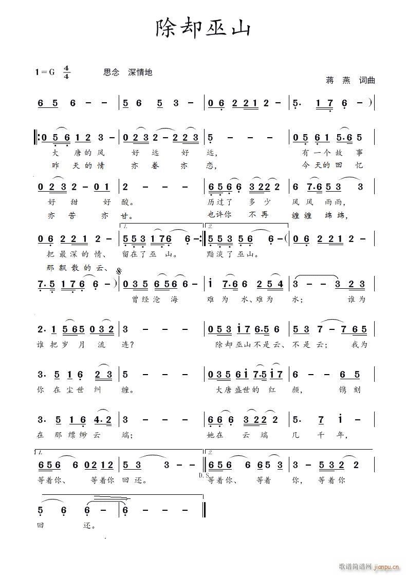 除却巫山（蒋燕 词曲）简谱