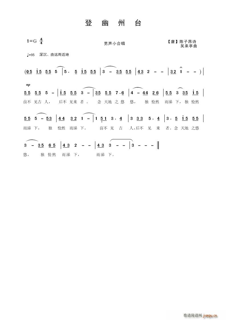 登幽州台简谱