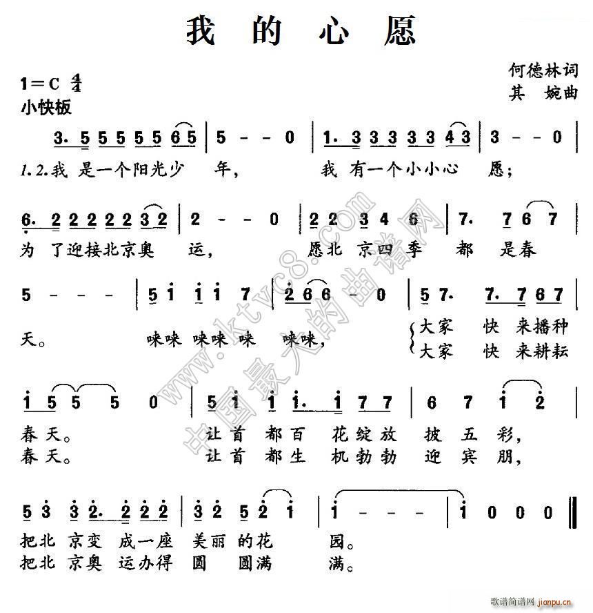 我的心愿（何德林）简谱