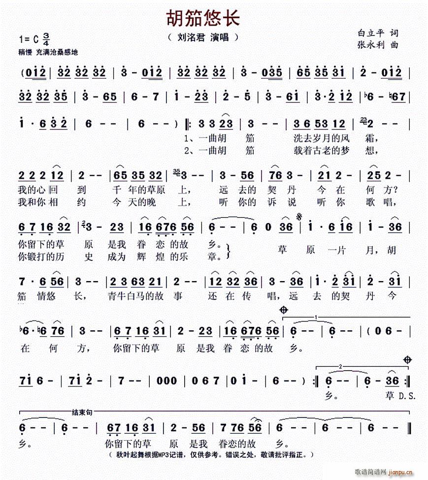胡笳悠长简谱