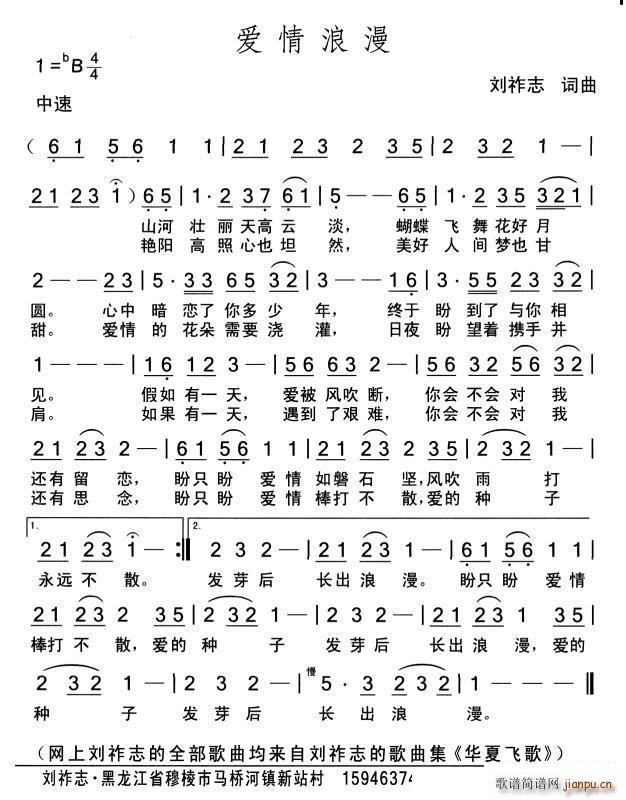 爱情浪漫（词曲 ）简谱