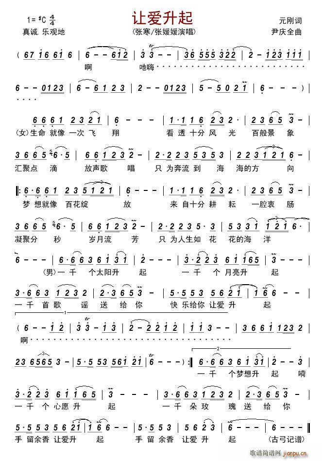 让爱升起简谱简谱
