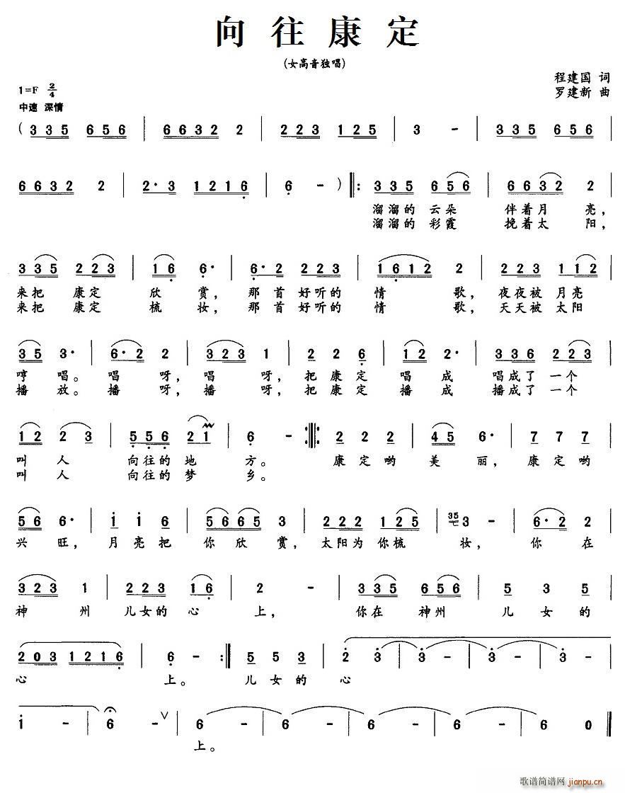 向往康定简谱