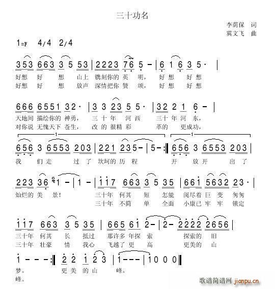 三十功名（冀文飞曲）简谱