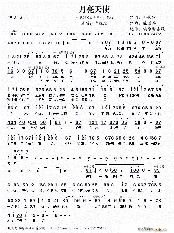 月亮天使简谱