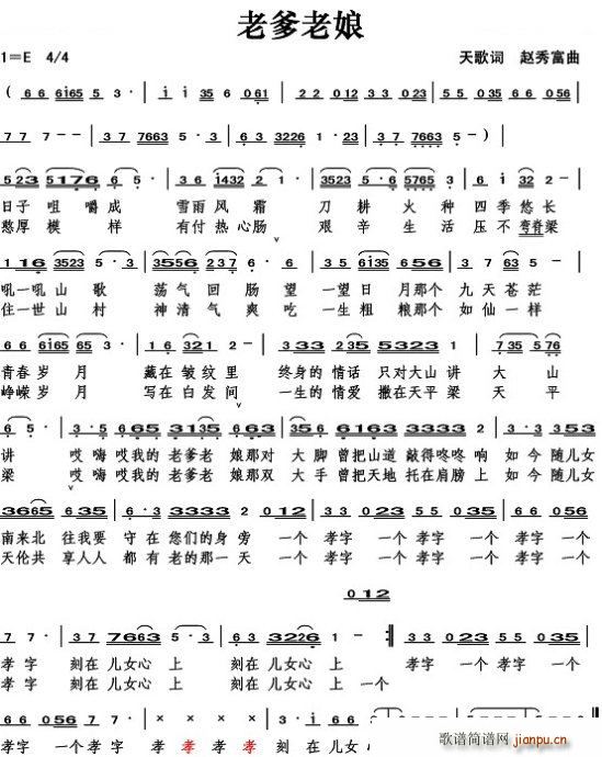 老爹老娘（天歌词） 歌曲简谱简谱