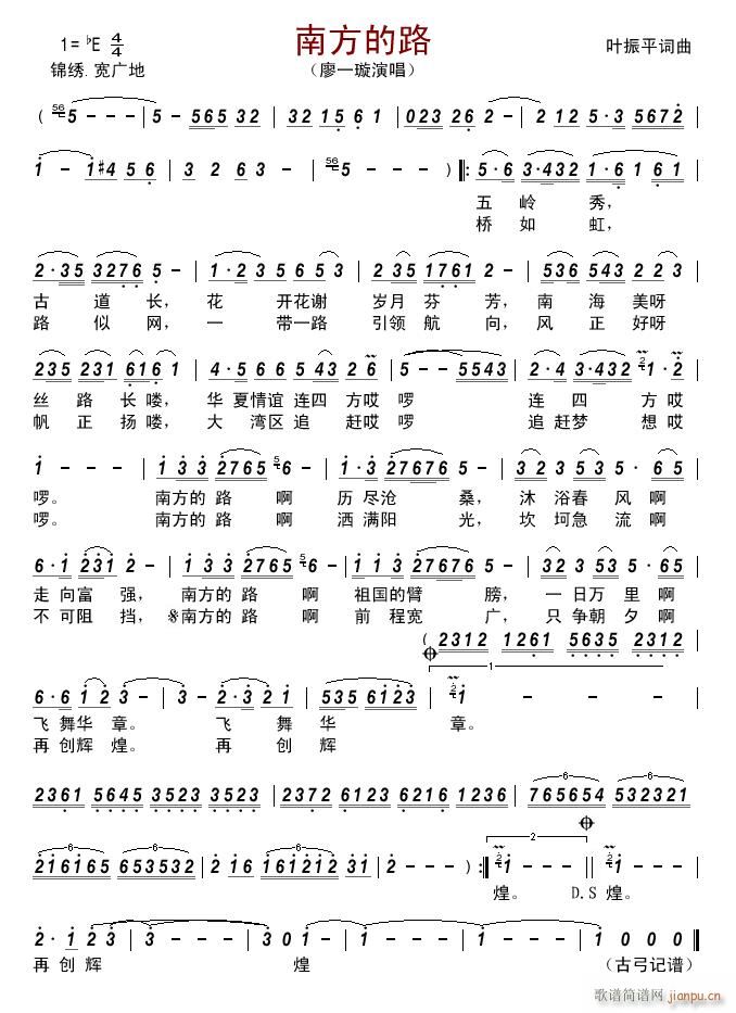 南方的路简谱