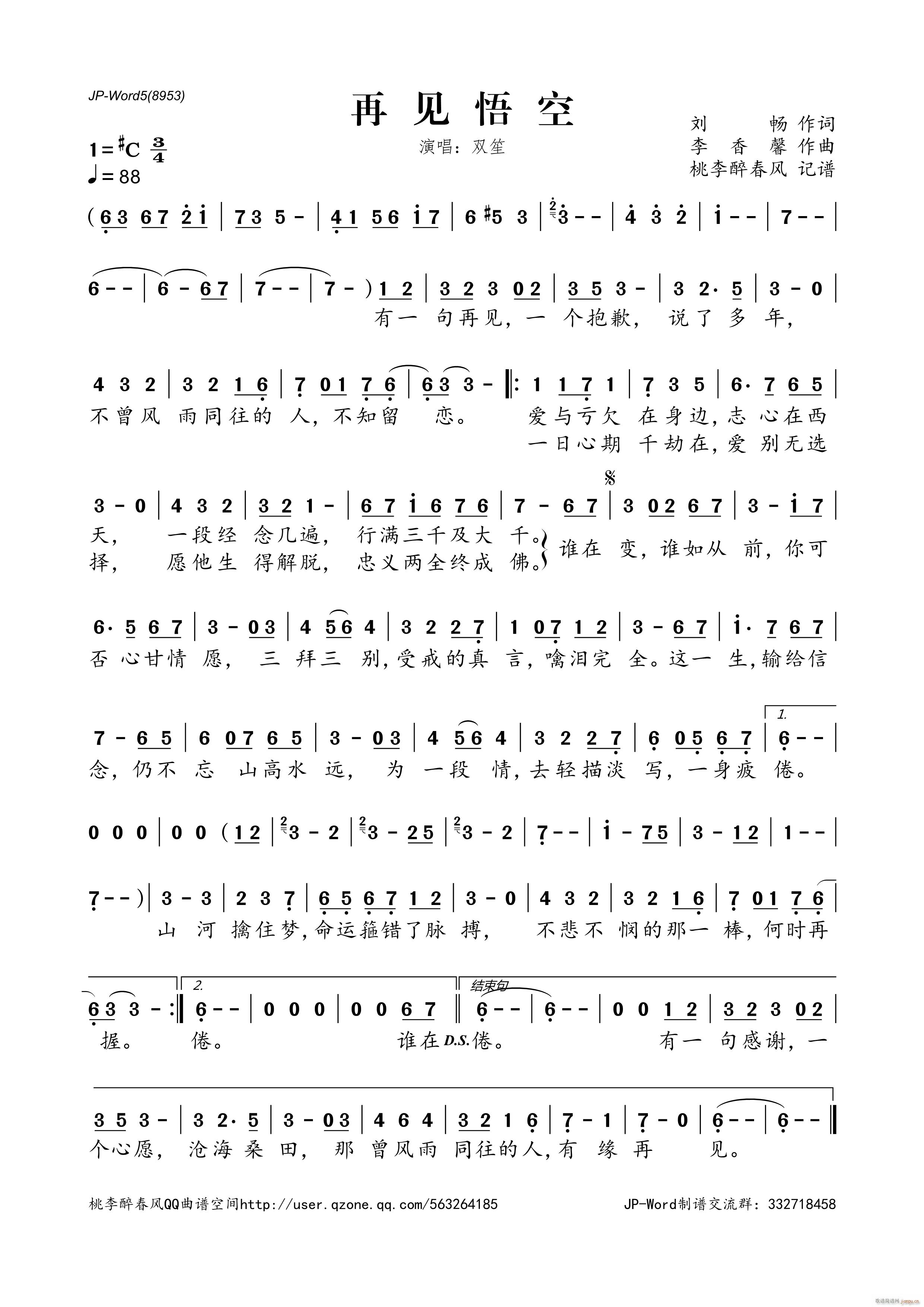 再见悟空简谱