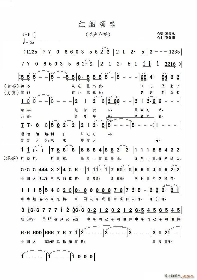红船颂歌简谱
