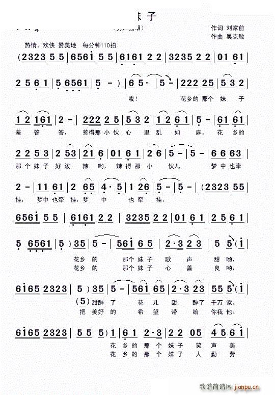 花乡妹子（刘家前词 吴克敏曲）简谱