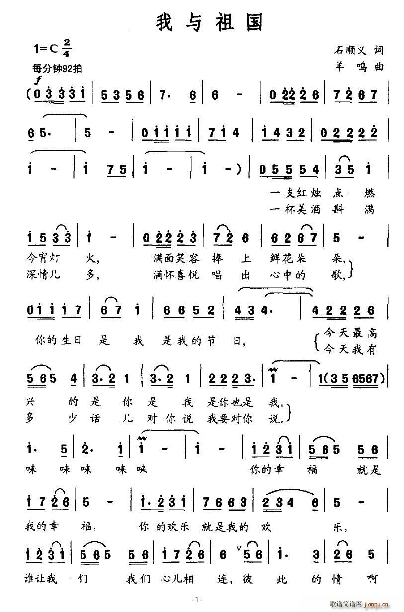 我与祖国简谱