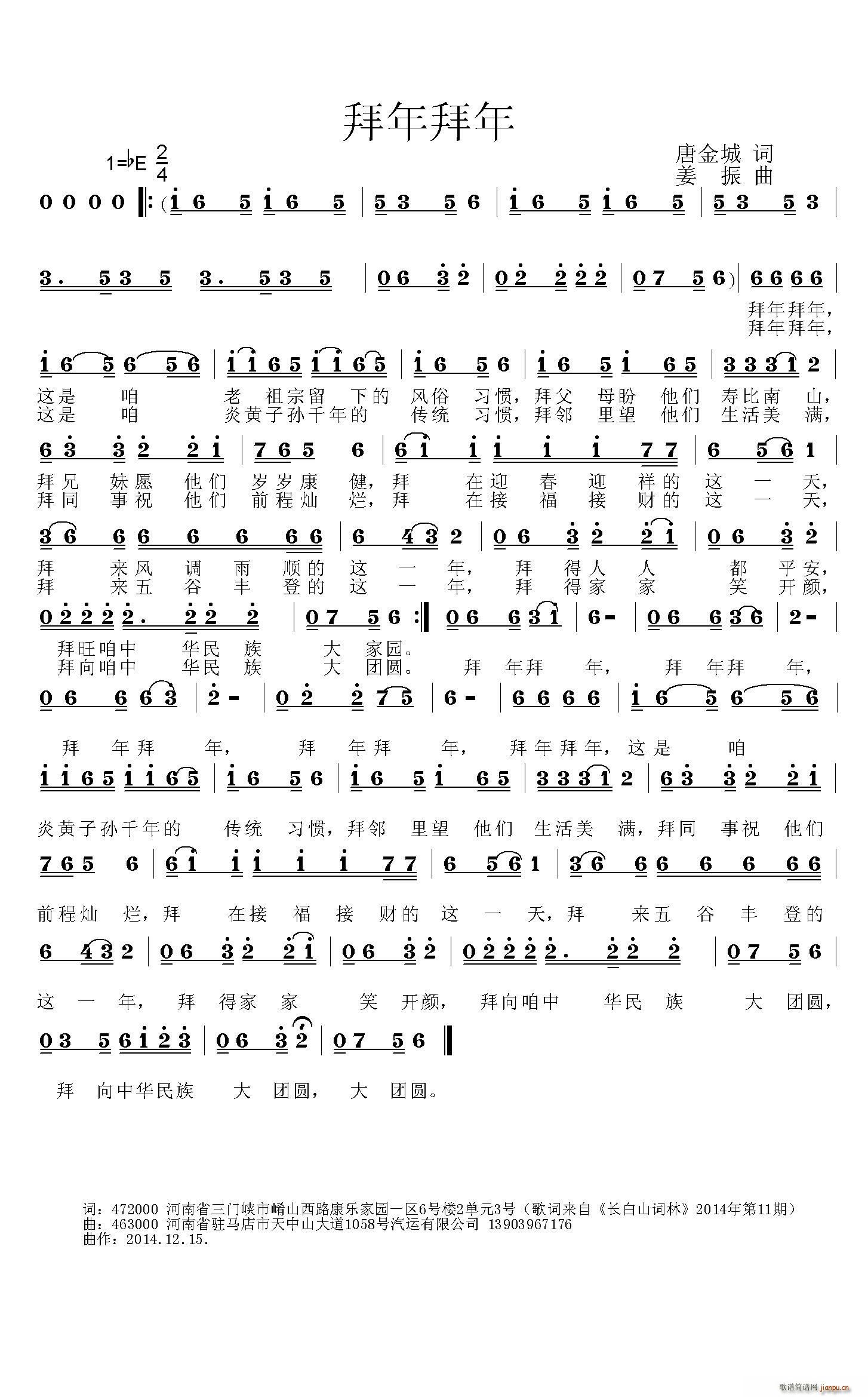 拜年拜年简谱
