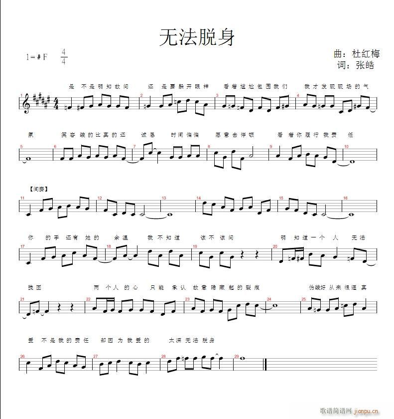 无法脱身 词 张皓 曲 杜红梅简谱
