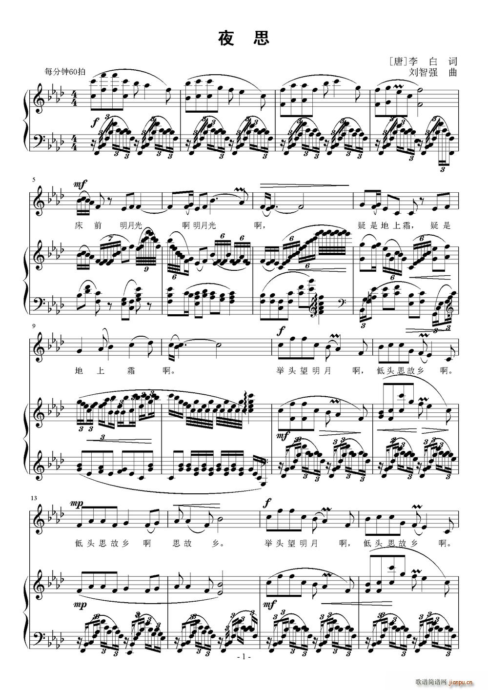 夜思（[唐]李白词 刘智强曲 ）简谱
