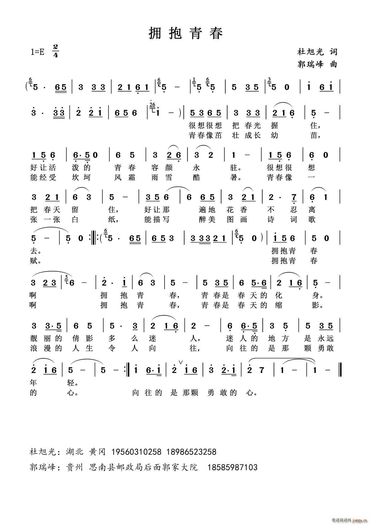 拥抱青春简谱