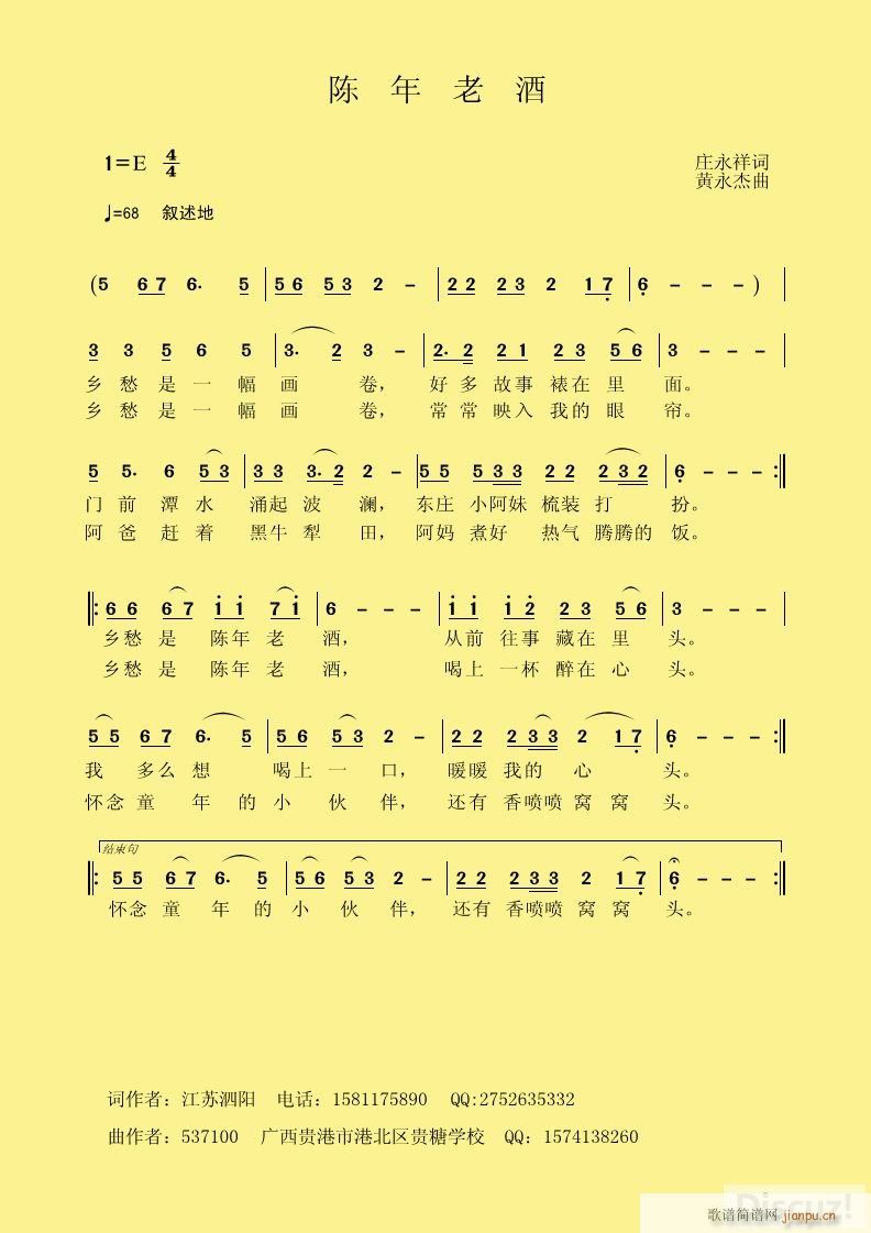 陈年老酒简谱