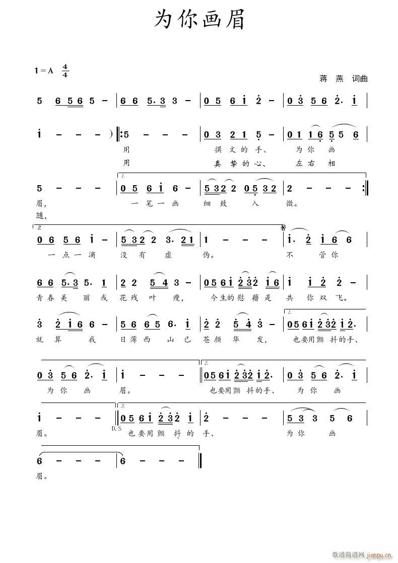 为你画眉（蒋燕 词曲）简谱