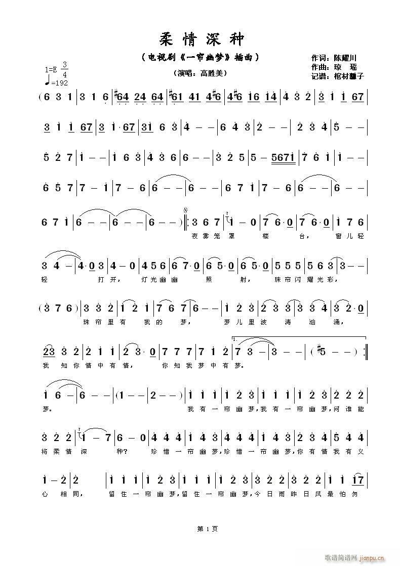 柔情深种简谱