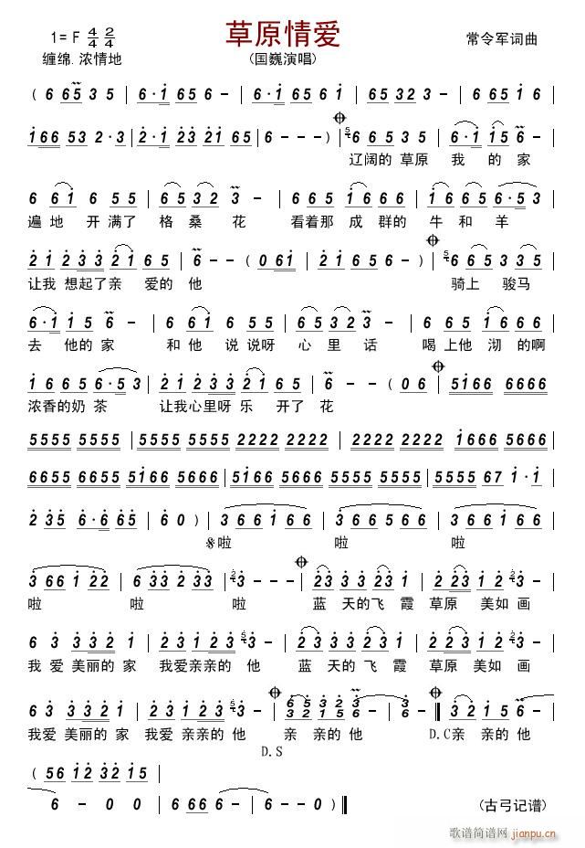 草原情爱简谱