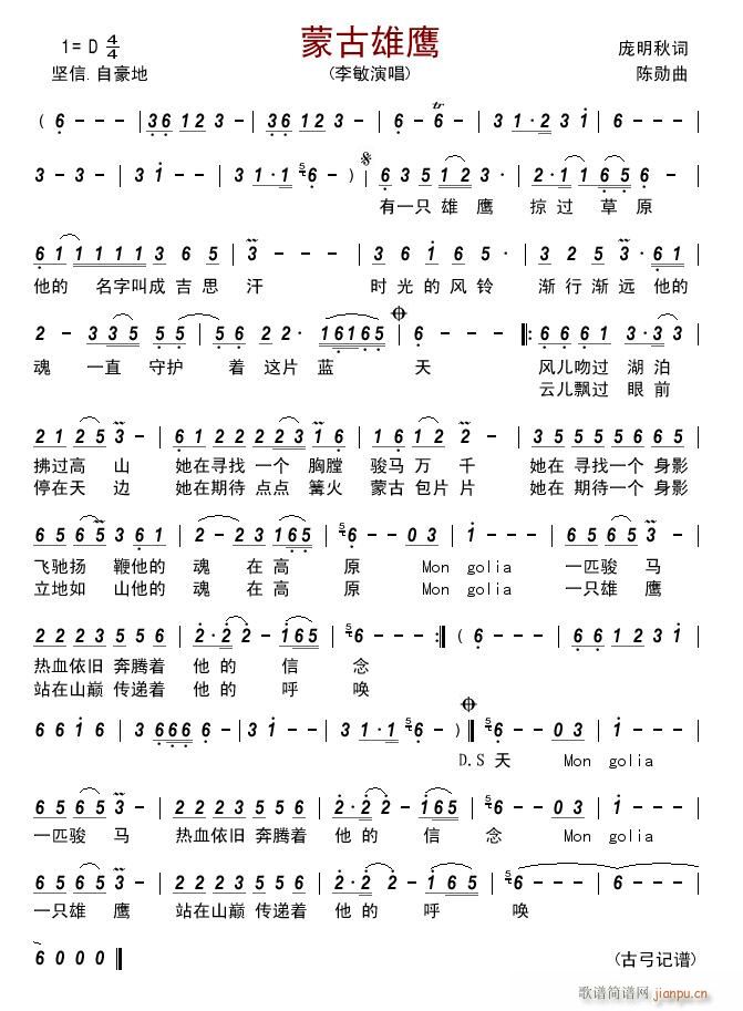 蒙古雄鹰简谱