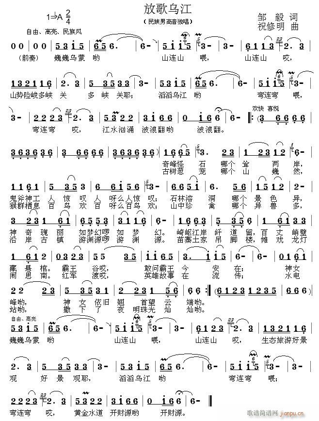 放歌乌江简谱